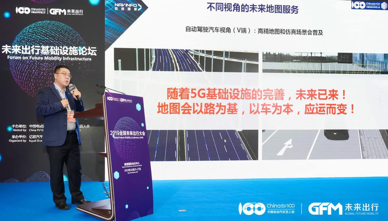 OB视讯集团郭磐石：当智能地图结合智慧道路，出行未来将被改写