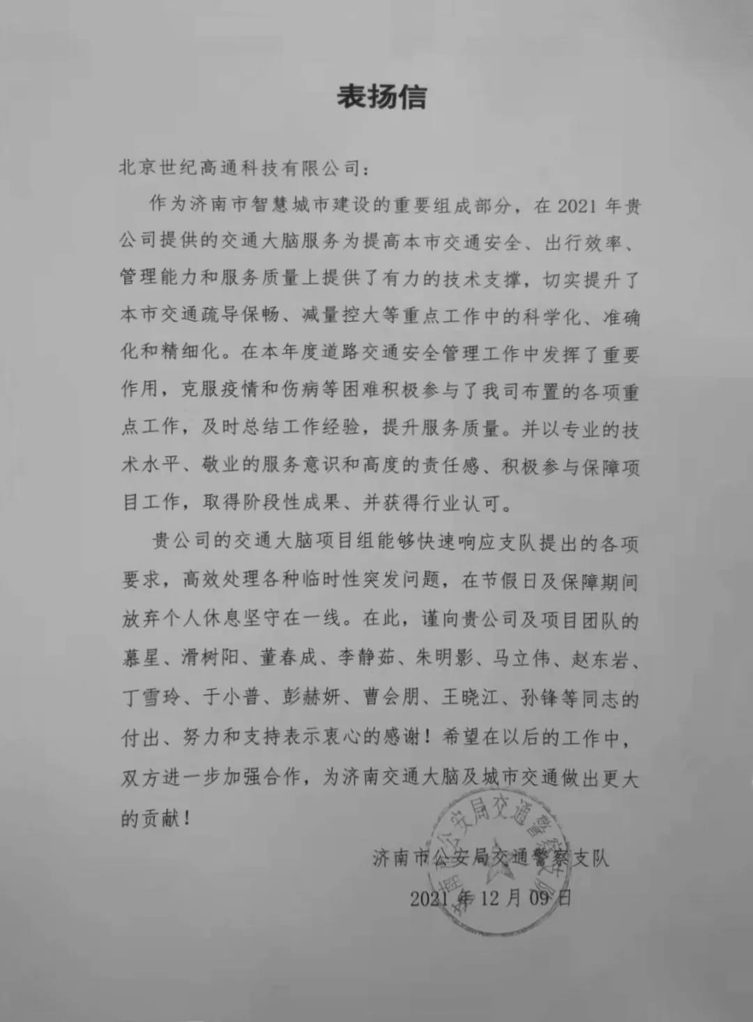 OB视讯集团旗下世纪高通为济南智慧交通大脑建设聚气托底