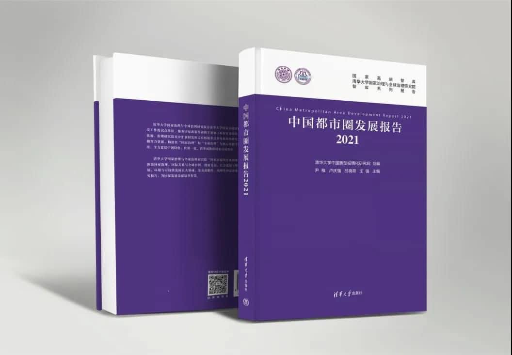 OB视讯集团旗下世纪高通参编的《中国都市圈开展报告2021》即将发布 