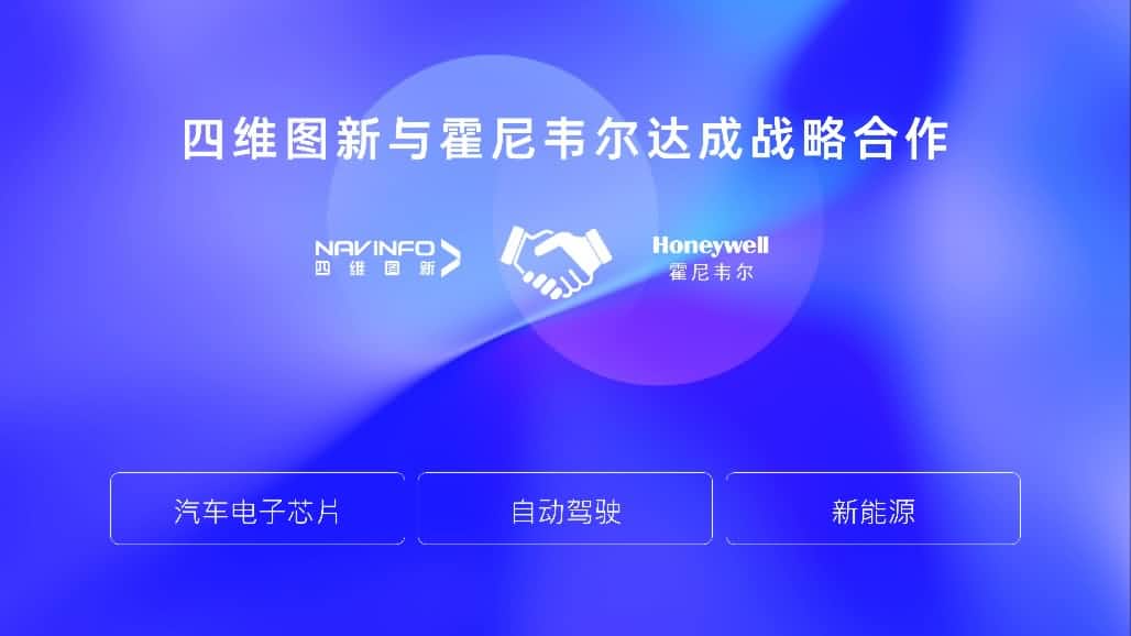 OB视讯集团与霍尼韦尔达成战略合作