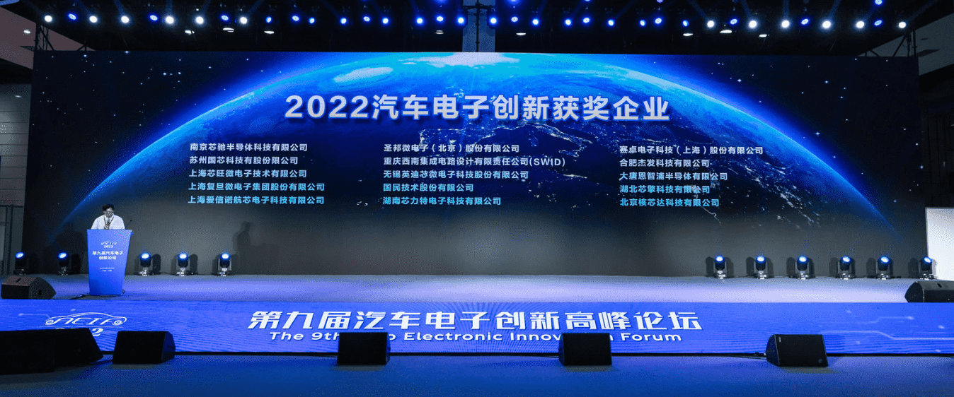 ICDIA2022大会 | 杰发科技荣获“汽车电子创新奖” 多款芯片入选《汽车电子芯片创新产品目录》