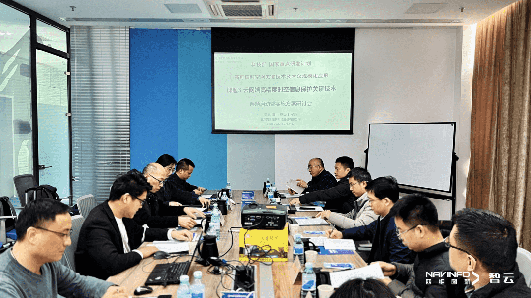 国家重点研发计划 “云网端高精度时空信息保护关键技术”课题实施方案研讨会在OB视讯集团召开