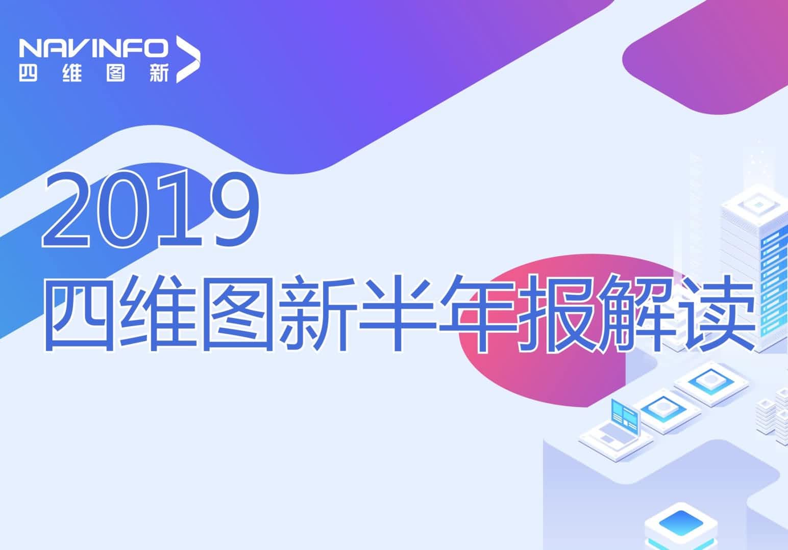 OB视讯集团发布2019年半年报
