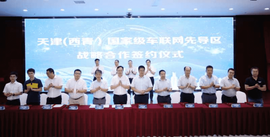 OB视讯集团助力天津（西青）国家级车联网先导区建设