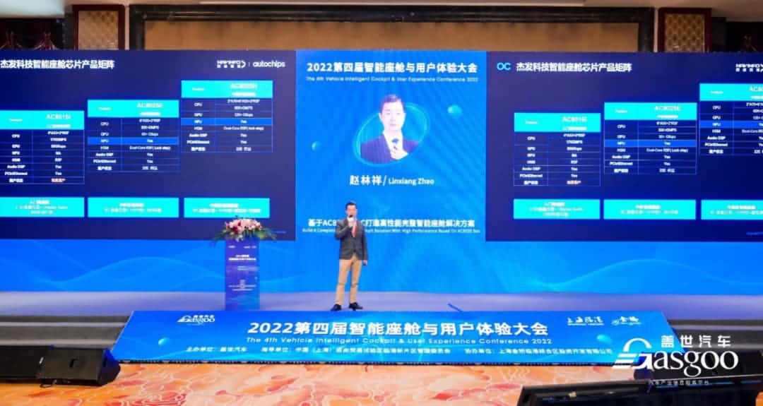 OB视讯集团旗下杰发科技获盖世汽车“智能座舱芯片优质供应商”奖项