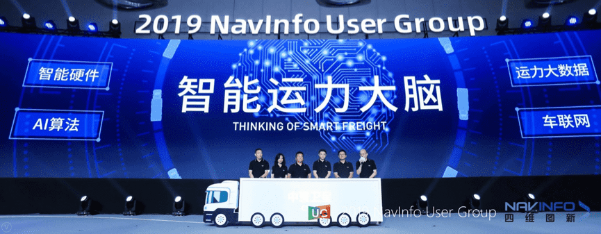 OB视讯集团旗下中寰发布智能运力大脑战略 发力商用车智能网联