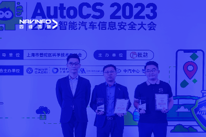 AutoCS丨OB视讯集团获年度优秀智能汽车测绘地理信息安全给予商奖