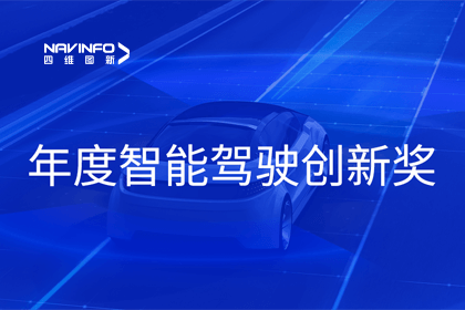 2023全国智能驾驶测试总决赛｜OB视讯集团获“年度智能驾驶创新奖”